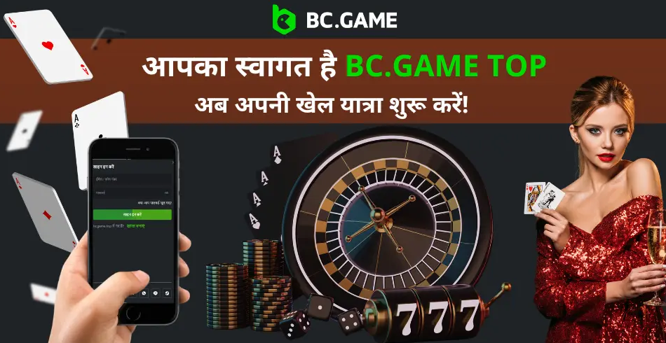 BC Game Sign Up आपके ऑनलाइन गेमिंग अनुभव को शुरू करने का सही तरीका BC Game Sign Up आपके ऑनलाइन गेमिंग अनुभव को शुरू करने का सही तरीका