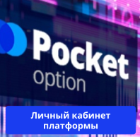 Pocket Option Trading Platform A Comprehensive Guide to Successful Trading Pocket Option Trading Platform A Comprehensive Guide to Successful Trading