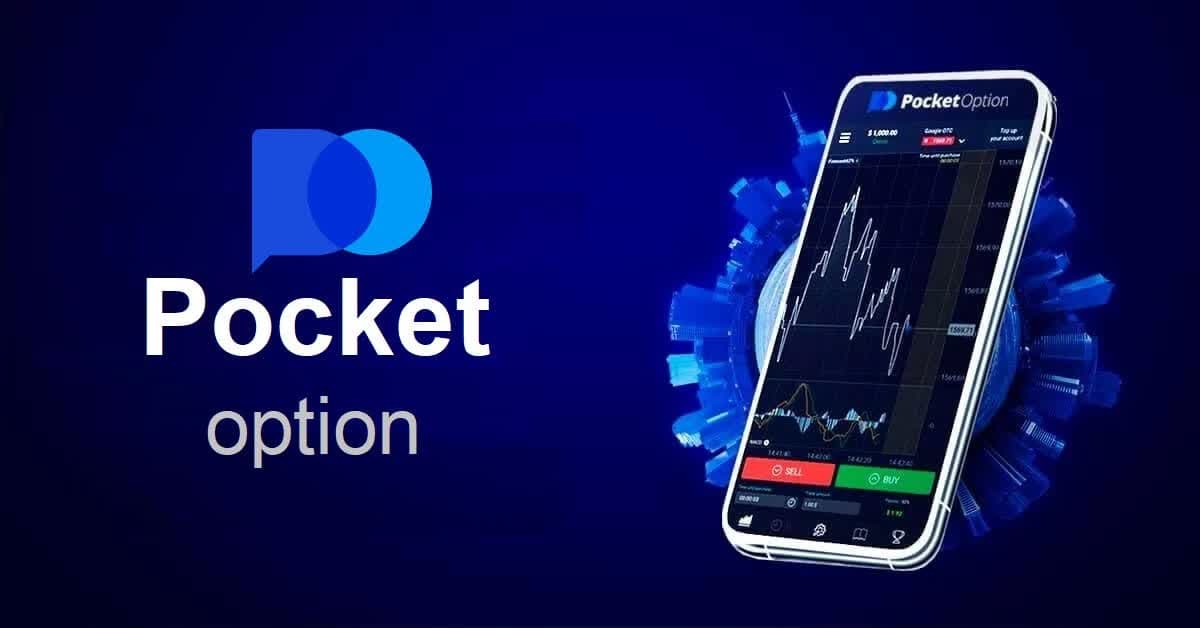 Pocket Option Удобство и Функциональность в Мировой Торговле